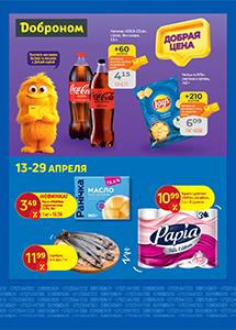 Скидки и акции в магазинах "Доброном"!